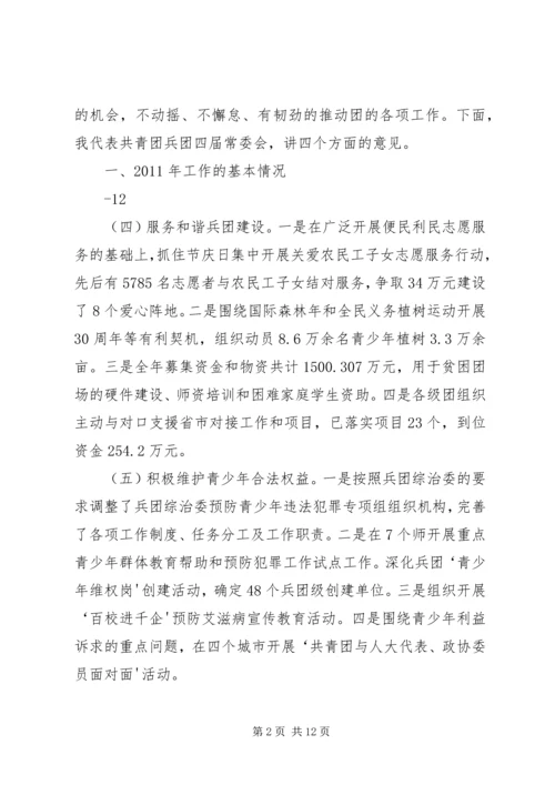 学院团委一届三次全会工作报告 (2).docx