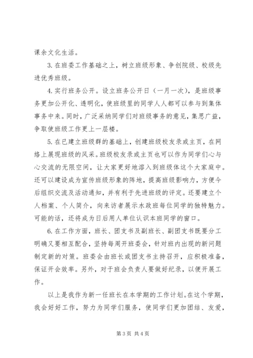 有关大学个人计划.docx