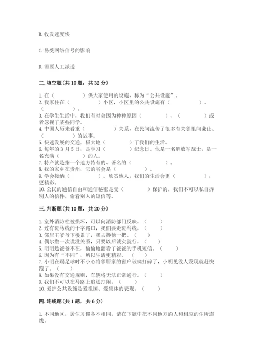 部编版三年级下册道德与法治期末测试卷（a卷）.docx