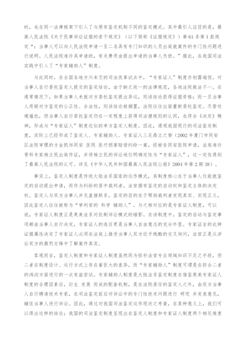 司法鉴定制度改革应走创新之路.docx