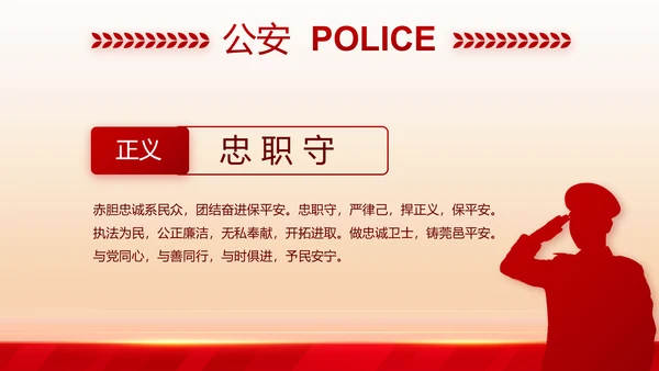 大气公安年终工作总结新年计划PPT