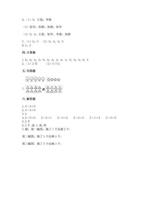 人教版一年级上册数学期中测试卷附完整答案【网校专用】.docx