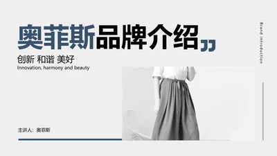 简约图文风白色企业服装品牌宣传PPT模板