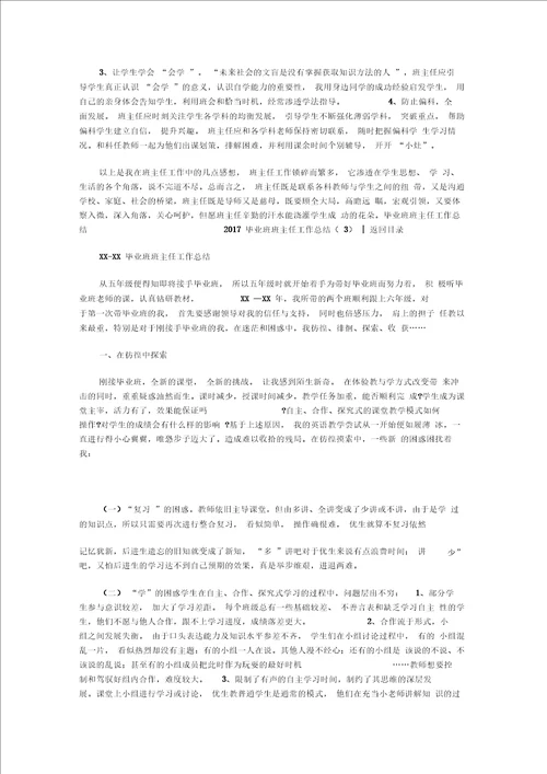 2018毕业班班主任工作总结4篇