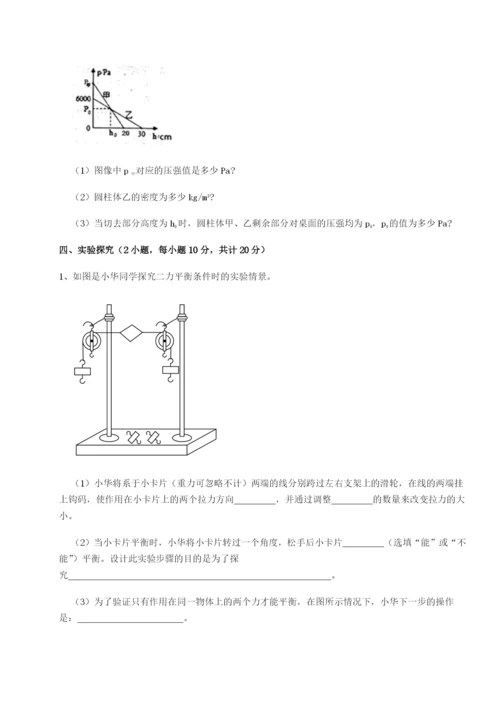 小卷练透福建厦门市翔安第一中学物理八年级下册期末考试专题练习试题（含详细解析）.docx