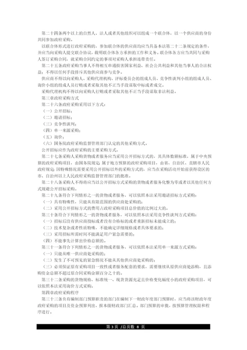 《中华人民共和国政府采购法》(全文).docx