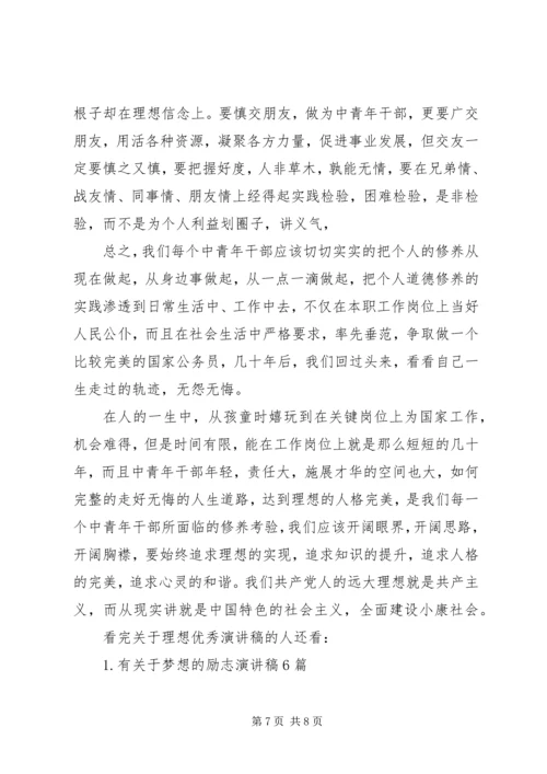 关于理想优秀演讲稿.docx