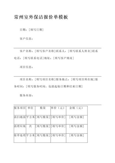 常州室外保洁报价单