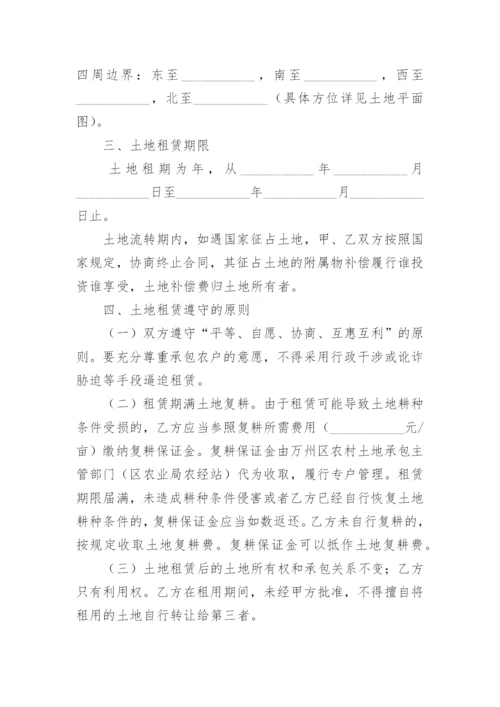 承包土地合同协议书（精选10篇）.docx