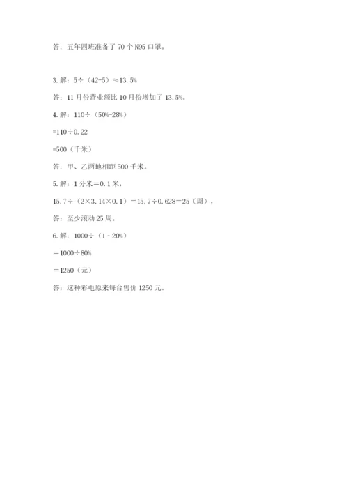 人教版六年级上册数学期末测试卷及答案（必刷）.docx