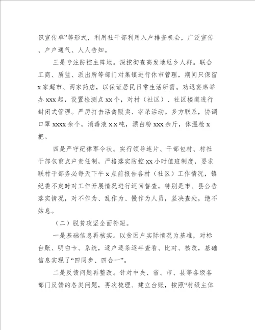 乡镇上半年产业发展工作总结暨下半年工作计划