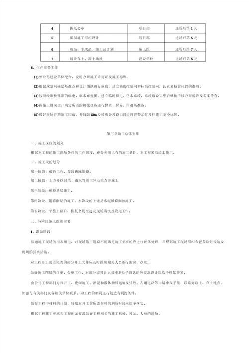 排水工程施工组织设计