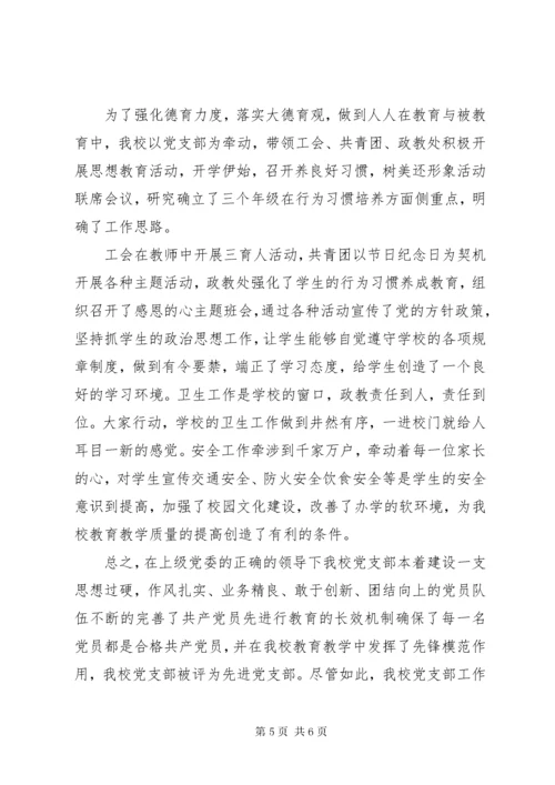 学校三会一课工作总结.docx