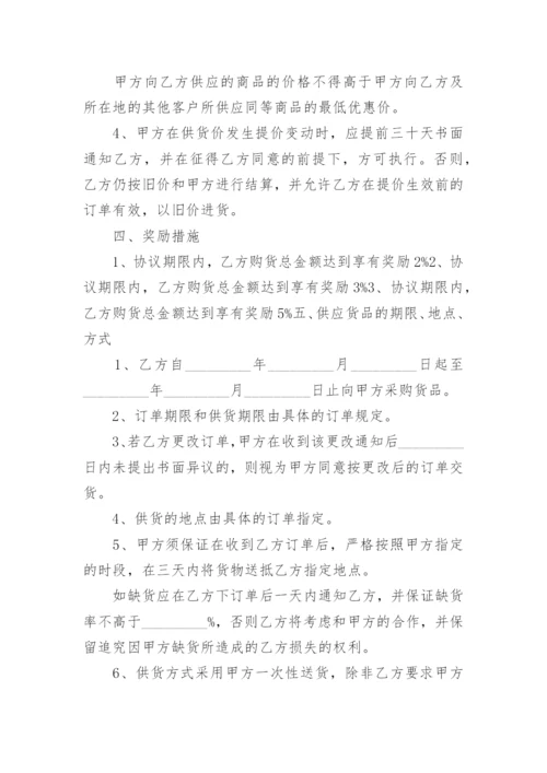 长期供货协议书_3.docx