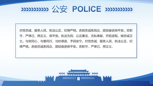 蓝色大气公安派出所年年终总结PPT