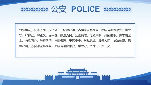 蓝色大气公安派出所年年终总结PPT