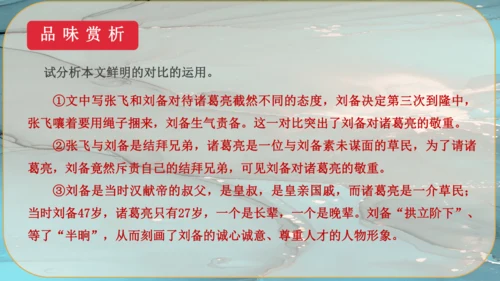 24《三顾茅庐》课件