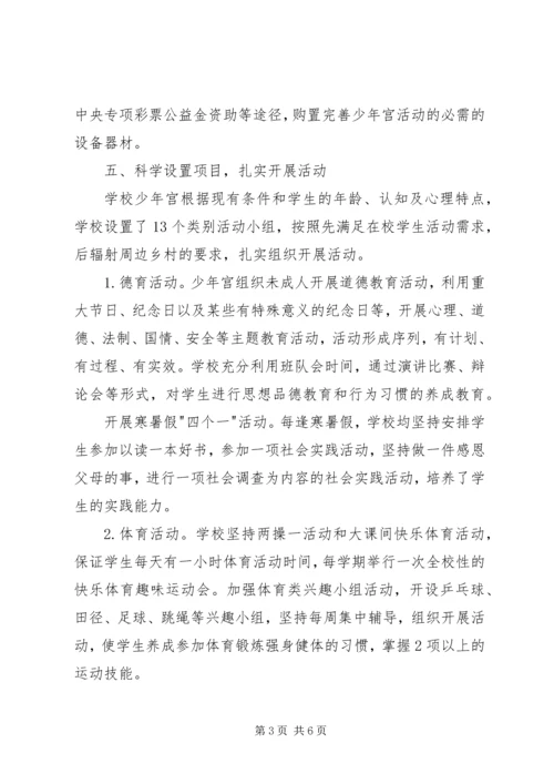 学校少年宫活动情况汇报.docx