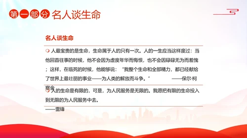 2023年生命教育生命安全教育珍爱生命感悟生命主题班会PPT