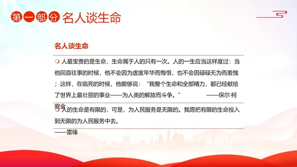 2023年生命教育生命安全教育珍爱生命感悟生命主题班会PPT