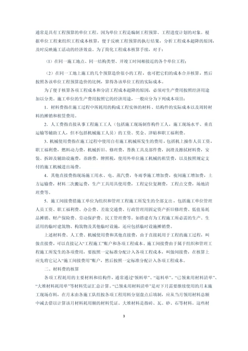 房地产会计基础知识.docx