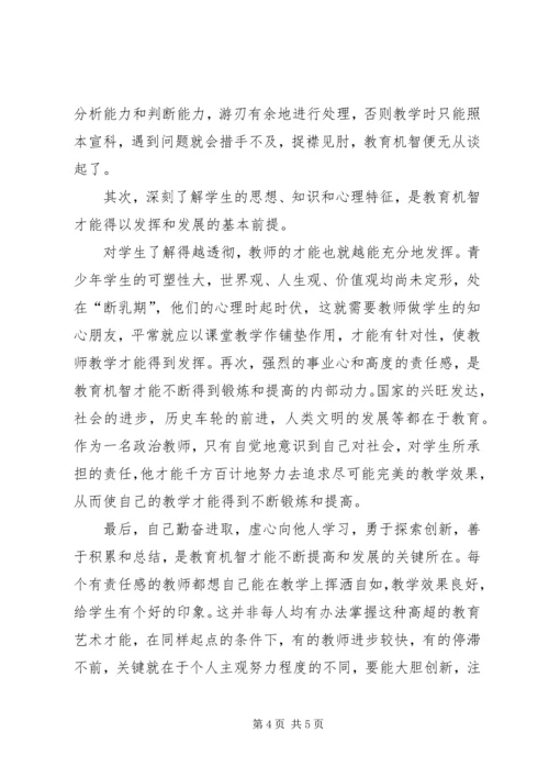 第四十一期思想政治教育骨干培训心得体会 (5).docx