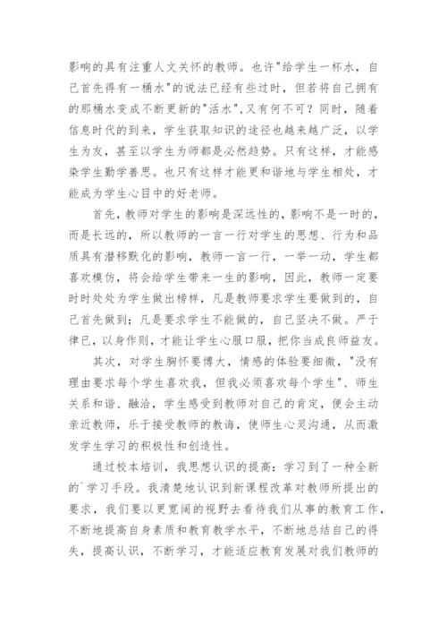 教师校本培训心得体会_4.docx