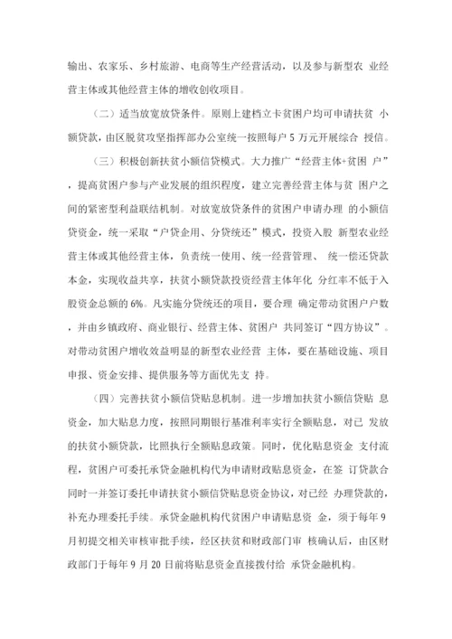 关于深入推进扶贫小额信贷工作的实施意见.docx