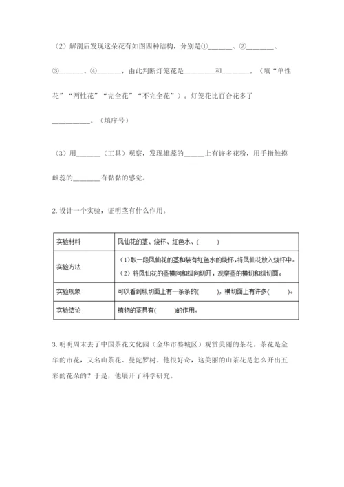 科学四年级下册第一单元《植物的生长变化》测试卷汇编.docx