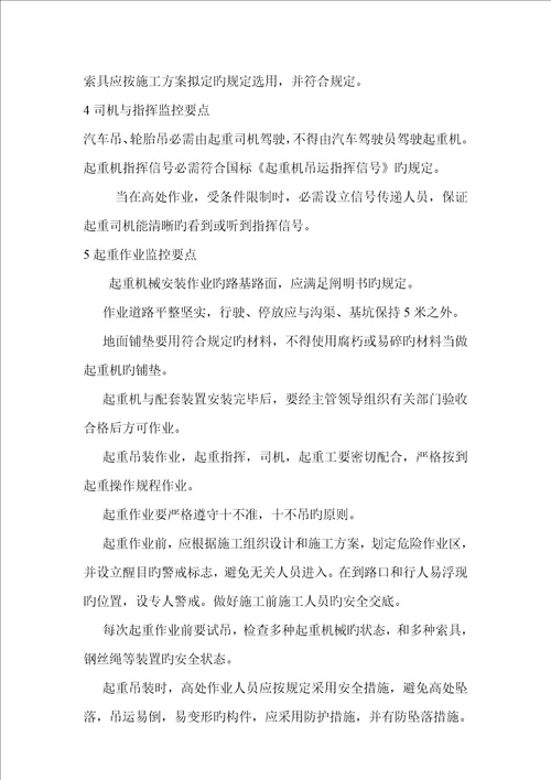 桥梁吊装监理标准细则