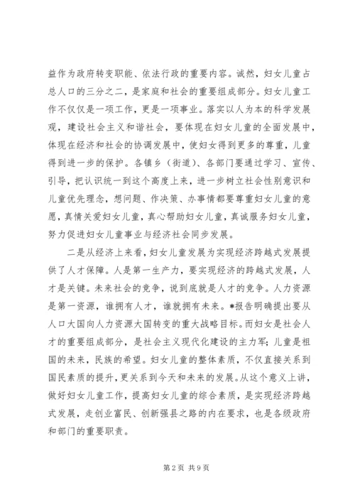 妇女健康工程发展讲话.docx