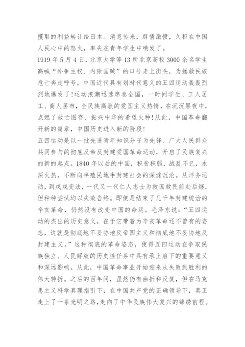 以五四精神与当代青年使命为主题的论文10篇.docx
