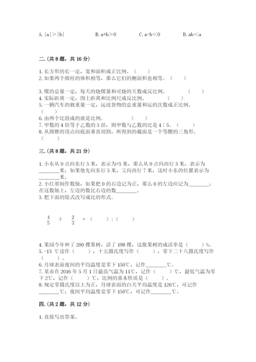 贵州省【小升初】2023年小升初数学试卷【巩固】.docx