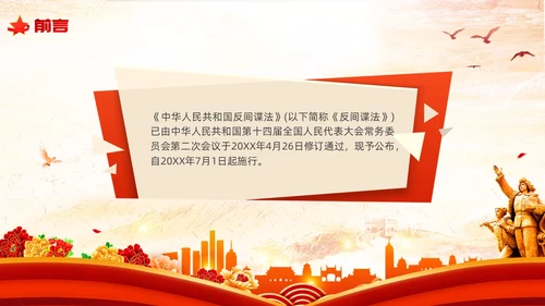 反间谍法浅底党建红色红绸法律知识PPT反间谍反间谍法