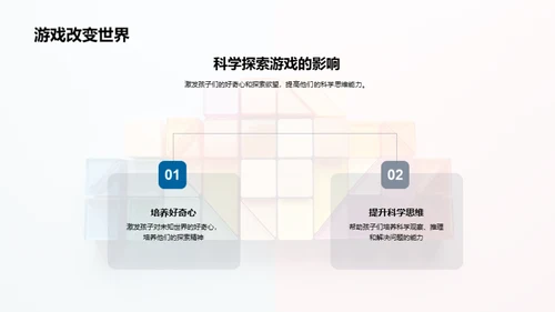 启蒙教育的科学游戏设计