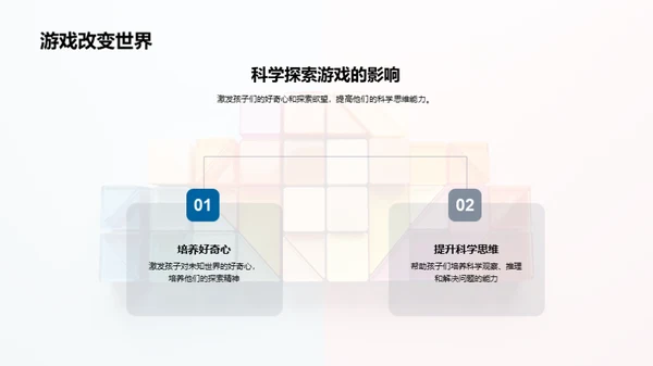 启蒙教育的科学游戏设计