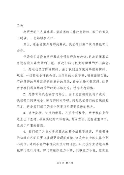 全民健身月总结.docx