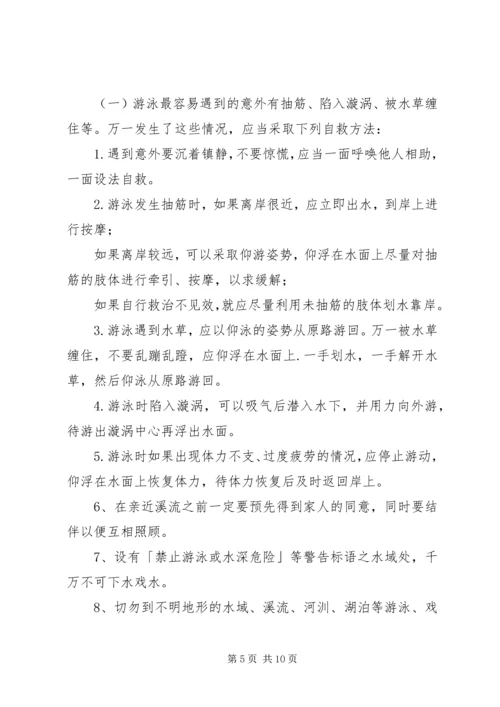 防溺水安全应急预案预防溺水事故应急预案.docx