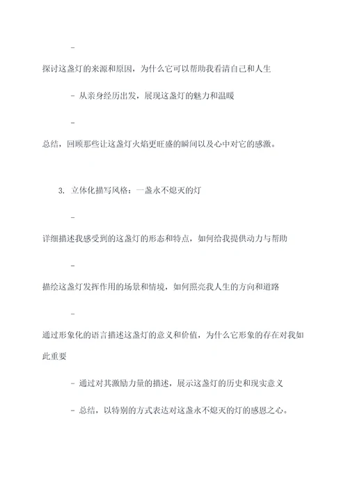 心中的一盏灯提纲
