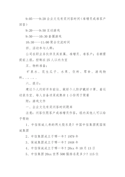 公司团建活动策划方案最新.docx