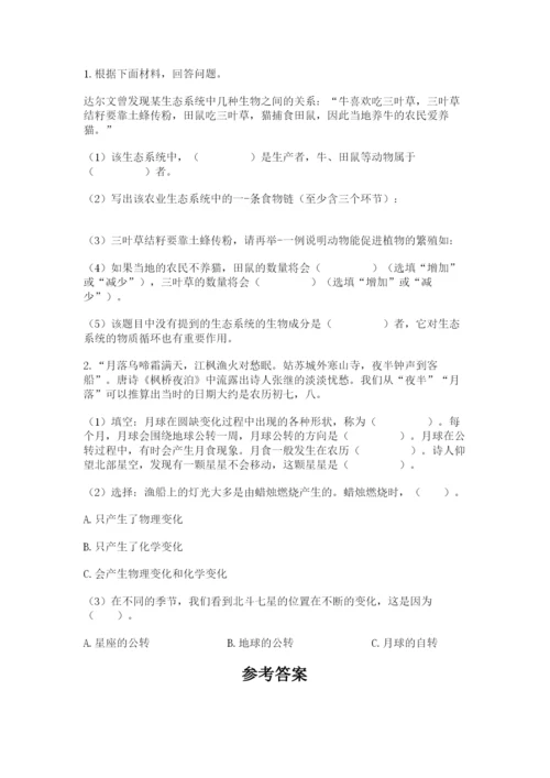 教科版科学六年级下册期末测试卷附答案ab卷.docx