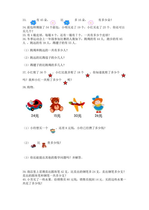 小学二年级上册数学应用题100道a4版.docx