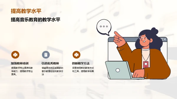 音乐教育的挑战与机遇