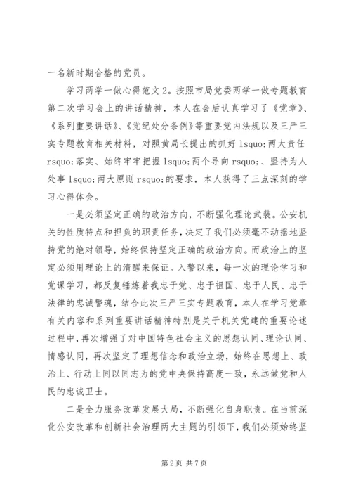 学习两学一做心得 (5).docx