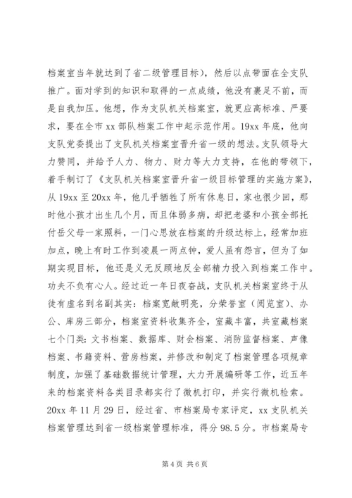 全省优秀档案工作者事迹材料(2).docx