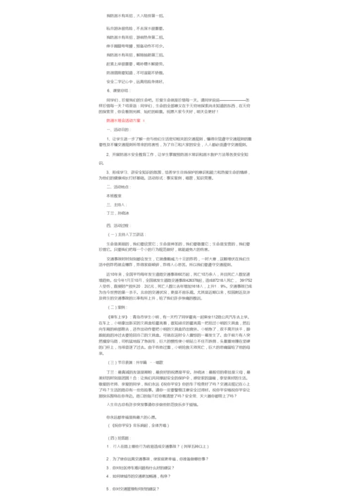 防溺水班会活动方案.docx
