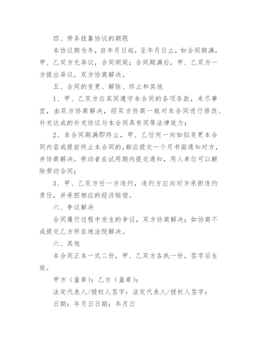 劳务挂靠协议书.docx