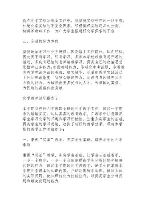 化学教师述职报告范例5篇.docx