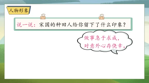 【核心素养】部编版语文三年级下册-5. 守株待兔 第2课时（课件）