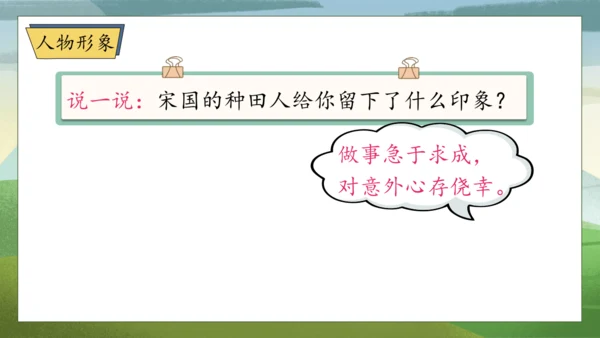 【核心素养】部编版语文三年级下册-5. 守株待兔 第2课时（课件）